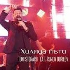 TONI STORARO feat. RUMEN BORILOV - Hilyada pati / ХИЛЯДА ПЪТИ