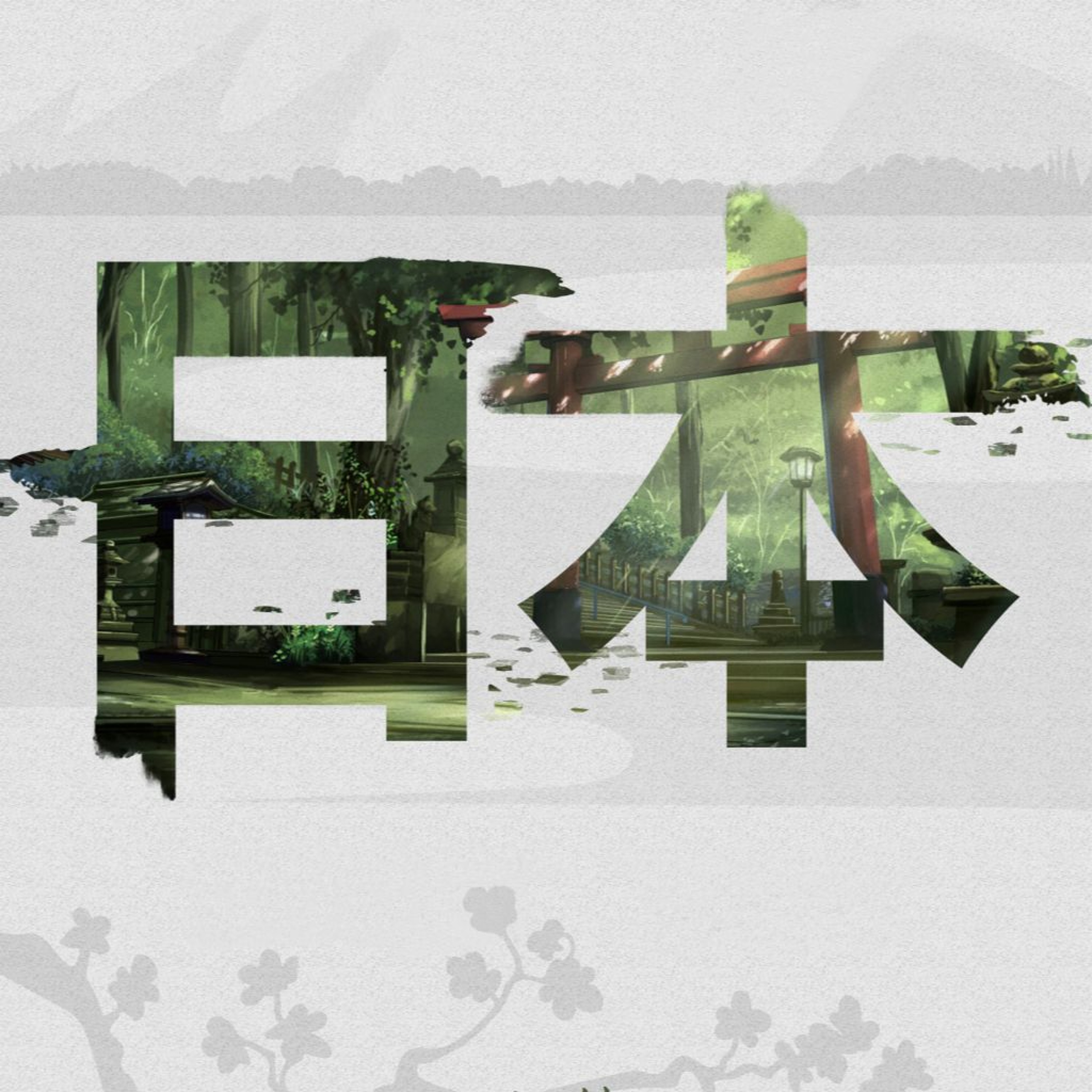 Thunder on the Horizon - Ai-mura (2024/08/14) episode artwork