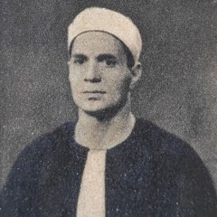 الشيخ أحمد سليمان السعدني  سورة المؤمنون من تسجيلات الختمة المجودة المشتركة  أول الخمسينيات