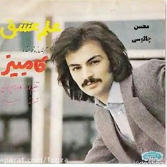 Kambiz Kaboli - Elme Eshgh 💠  کامبیز کابلی - علم عشق.mp3