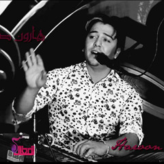 Haroon Sediq “Laila Laila” Afghan song هارون صدیق “لیلا را نازم لیلا”