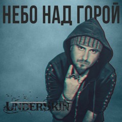 Небо над горой