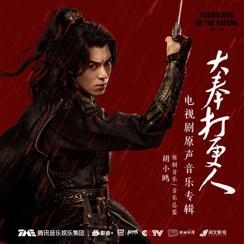 诗仙 (电视剧《大奉打更人》如梦情歌)