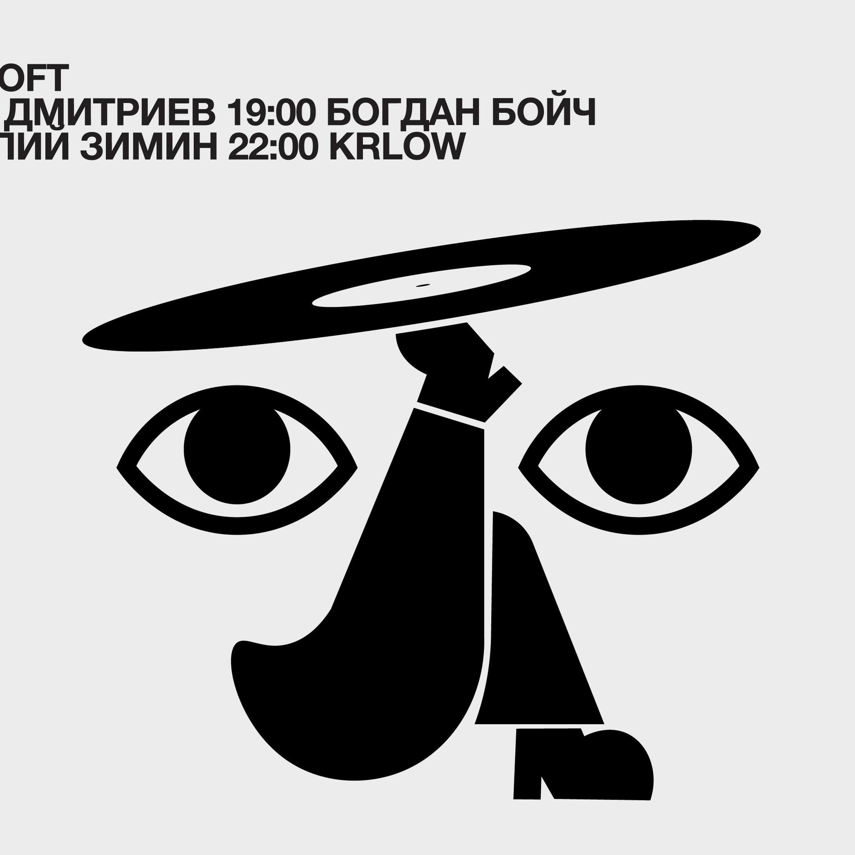 богдан бойч - сосна и липа x 5/8 : radio episode artwork