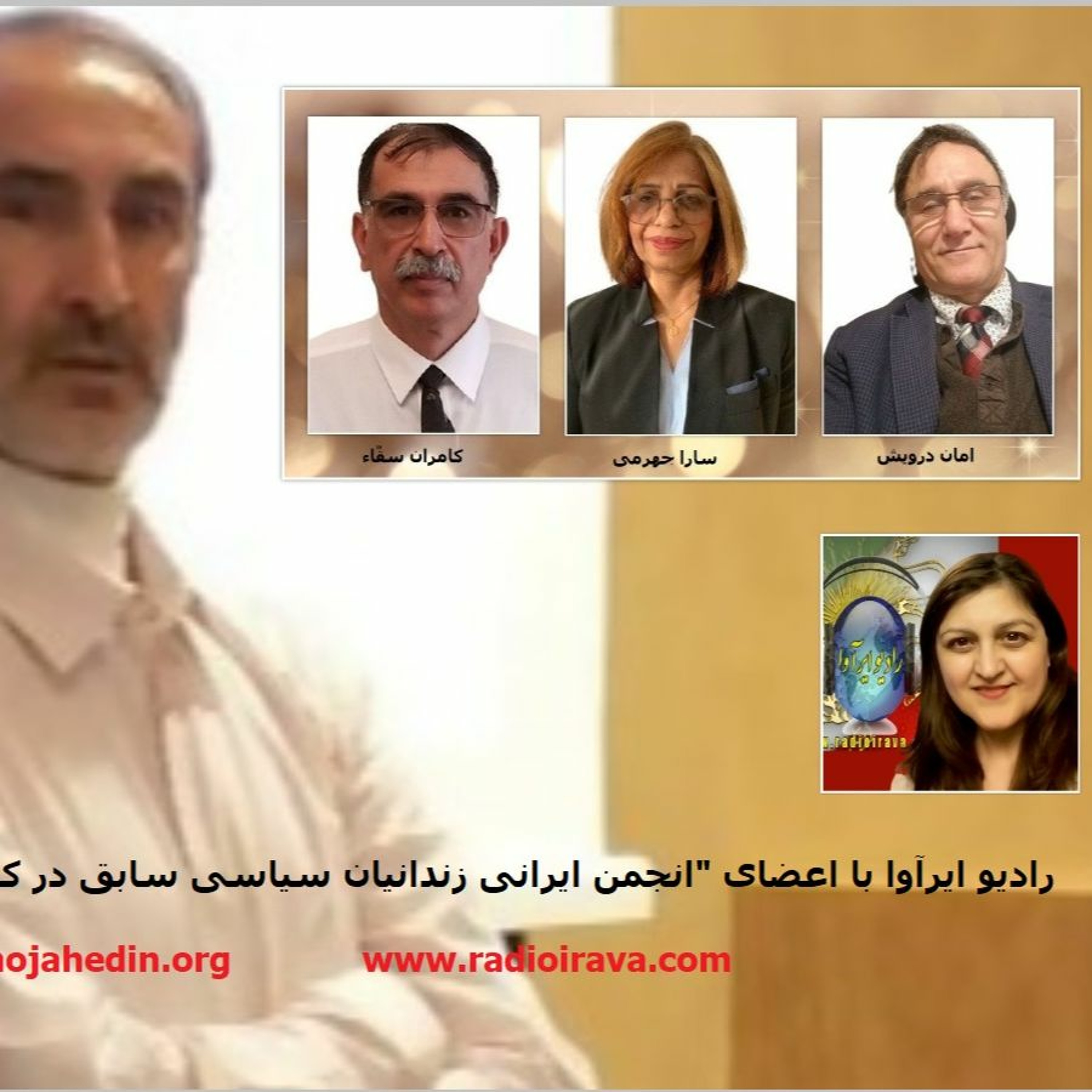 رادیو ایرآوا با اعضای "انجمن ایرانی زندانیان سیاسی سابق در کانادا"- گفتگوی دوم episode artwork