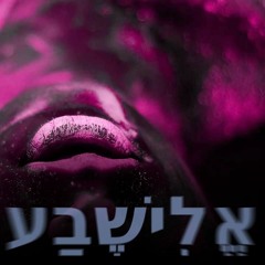 Elischewa (Kollektiv Ülse @Yatra Basement // Oktober 2017)