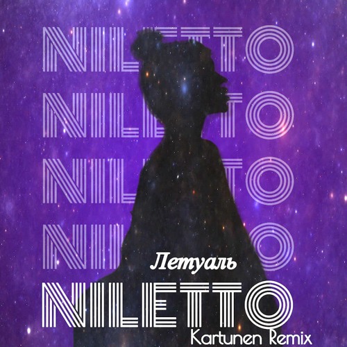 NILETTO - Летуаль (Kartunen Remix)