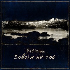 Зовсiм Не Той