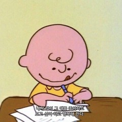 나는 너를 좋아하고 너를 좋아하고 너는 나를 안 좋아하고 나를 안 좋아하고 Prod.Grabby