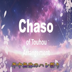 【東方自作アレンジ】年中無休のハレ祭り