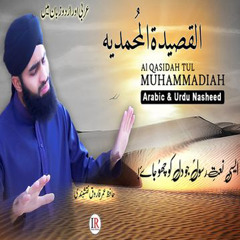 Al Qasidah Tul Muhammadiah