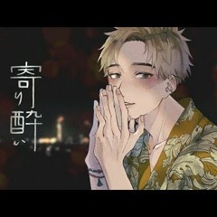 寄り酔い - 和ぬか  (cover by NORISTRY)
