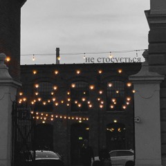 не стосується