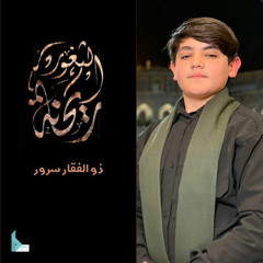 ريحانة الثغور