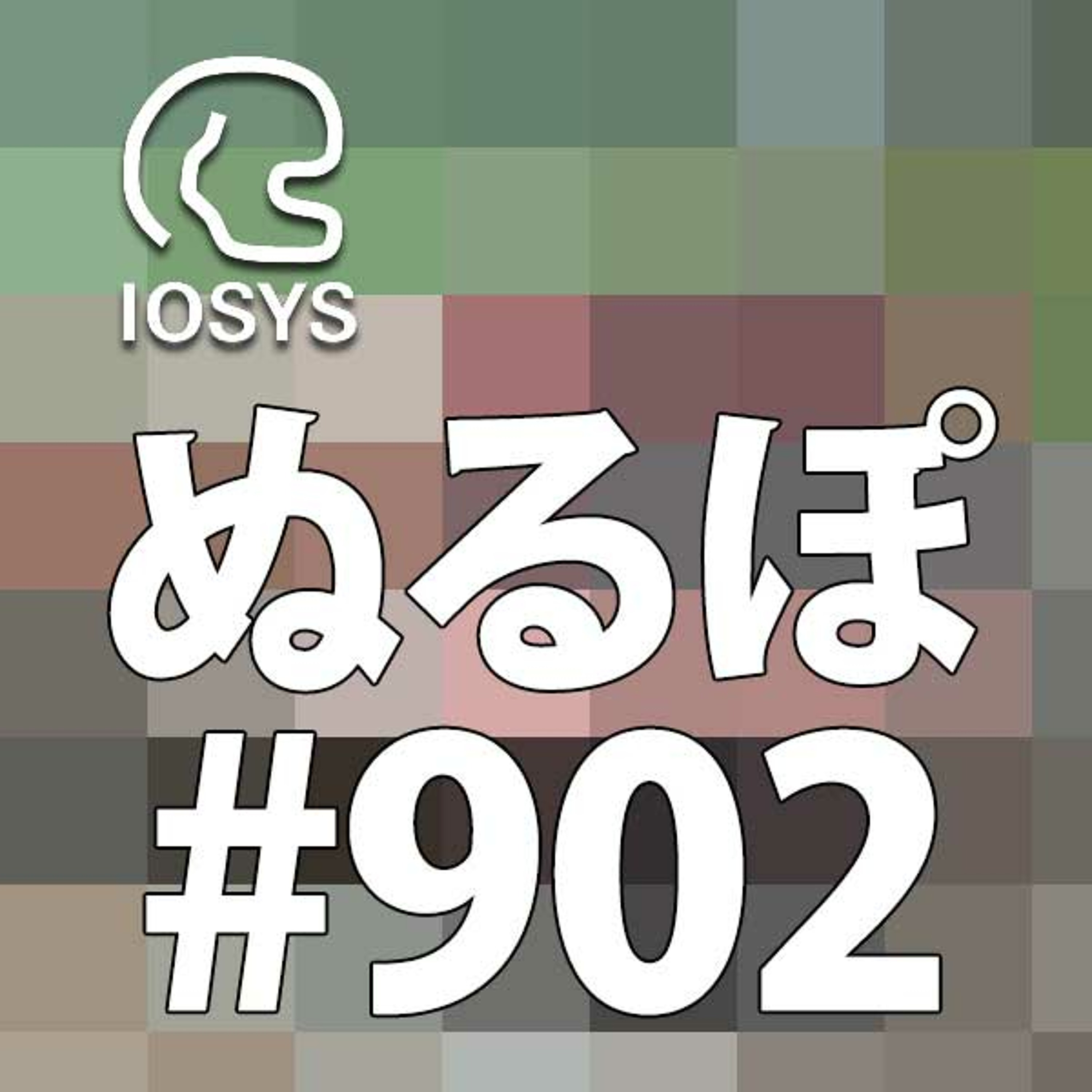 NLP ぬるぽ放送局 第902回 ここ読まなくていいテキストだな？ #nurupo episode artwork
