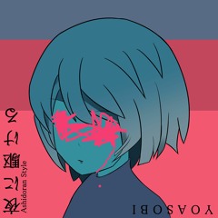 YOASOBI「夜に駆ける」(Ashidoran Style)