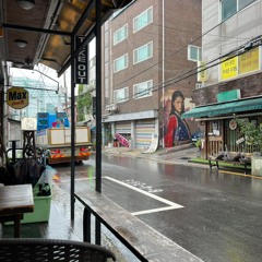 홍대 앞에 비가 내리면