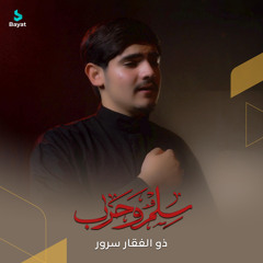 سلم وحرب