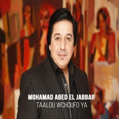 Taalou Wchoufo Ya Nas