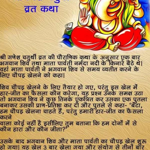 Stream Ganesh Chaturthi Vrat Katha In Hindi Pdf Download __EXCLUSIVE__