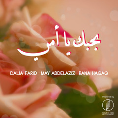 Bahebek Ya Ummy