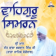 Waheguru Simran | Sant Baba Bhagwan Singh Ji (Rara Sahib Begowal)