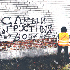 мысли о тебе