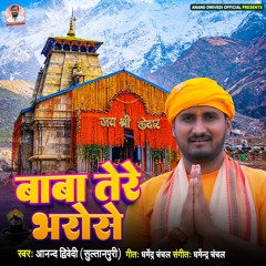 Baba Tere Bhroshe