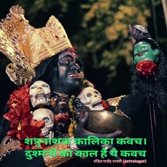 Shatru Nash Kavach