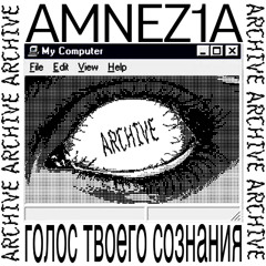 ARCHIVE