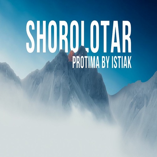 সরলতার প্রতিমা || Shorolotar Protima || Covered By Istiak