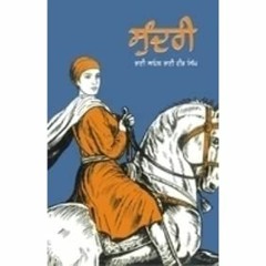 Audiobook - Sundri By Bhai Vir Singh ( 4 )