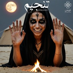 Astrology - تنجيم - Zain Arabian Music