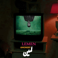 AMONSEF - lemen | امونسيف - لمين | music