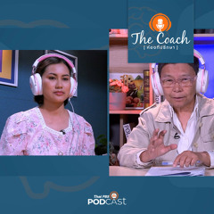 The Coach (ห้องที่ปรึกษา) 2024 : รับมือเชิงบวก กับพี่ใหญ่จอมบงการ