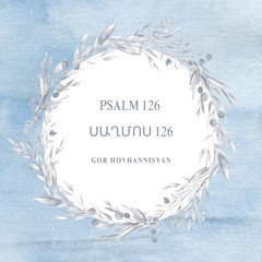 Psalm 126 - Սաղմոս 126