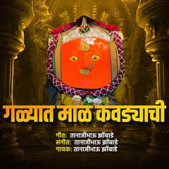 Galyat Mal Kavdyachi