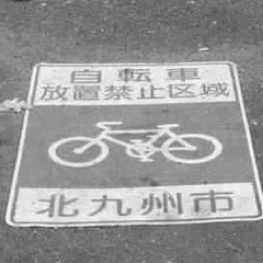 street ism