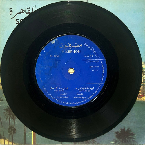 ليه فاتنى ليه - فايدة كامل