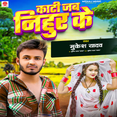 Kati Jab Nihur Ke