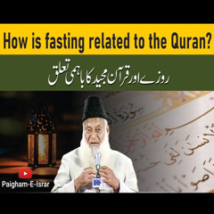 Rozay Aur Quran ka Taluq | How Fasting Is Related to Quran ? | Paigham-e-Israr