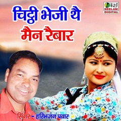 Chithi Bheji Tai main Raibar Ni aai