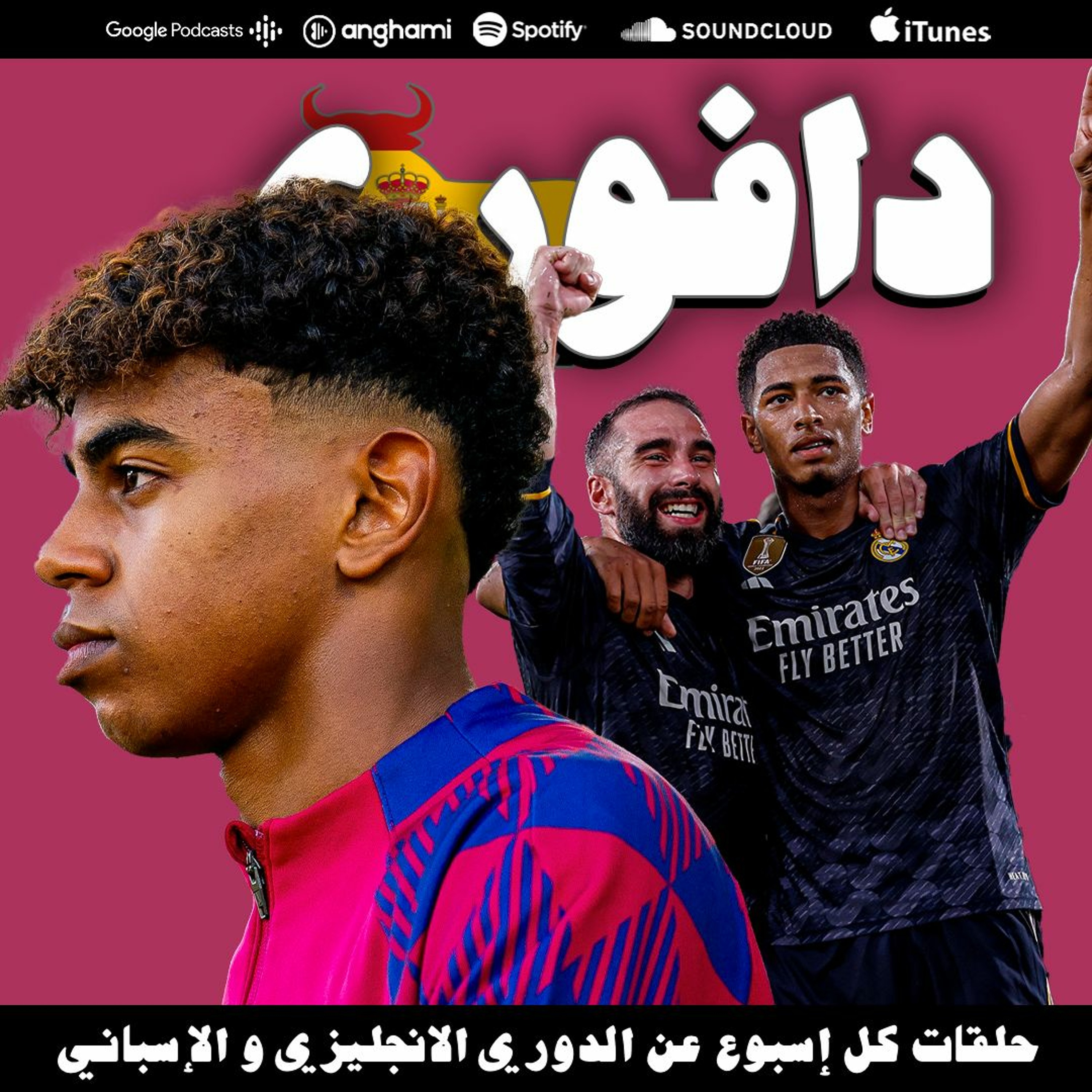 رئيس الإتحاد الإسباني يتحرش باللاعبات و الامين جمال يتألق episode artwork