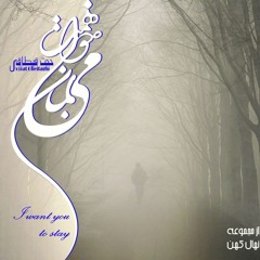 Cho - Del - HojjatGheitaghi