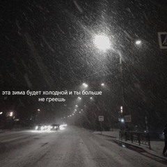 Неизвестный Тип - Зачем, Не Знаю (slow)