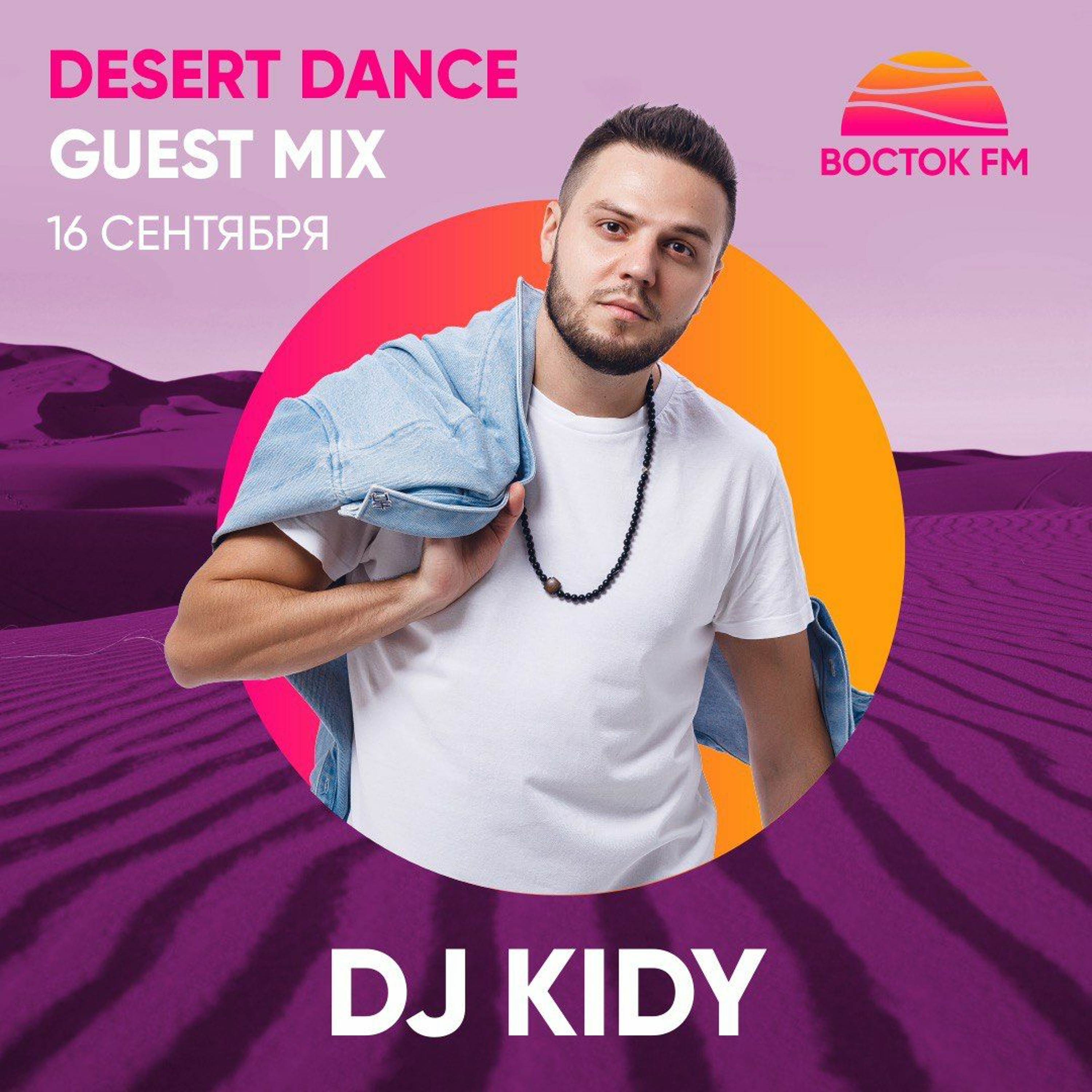 DJ KIDY