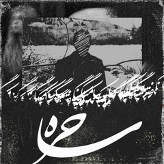Sahere (Prod.Ejaaz)