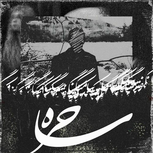 Sahere (Prod.Ejaaz)