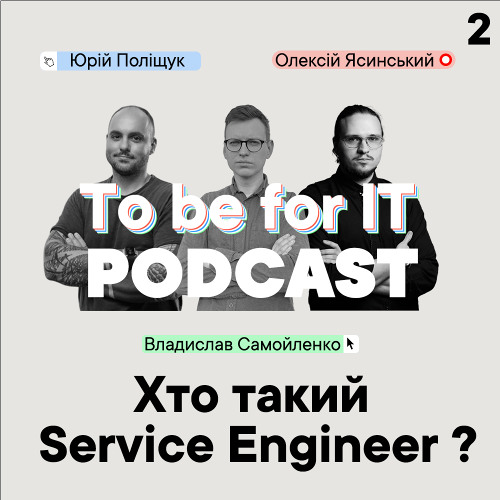 To be for IT #2- Хто такий Service Engineer ?